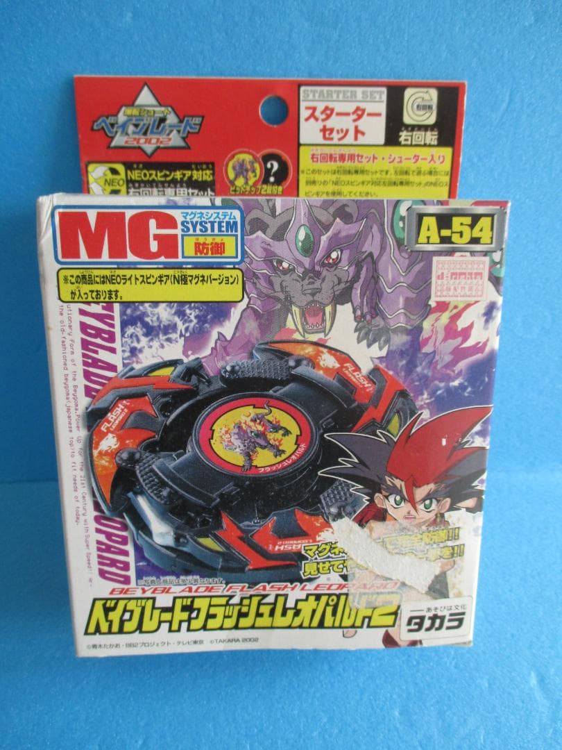 年代物◎フラッシュレオパルド2 A-54◎旧ベイブレード爆転シュート