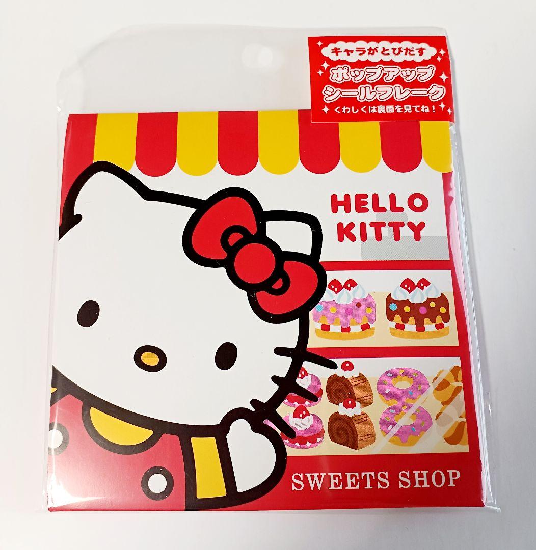 平成レトロ フレークシール キティちゃん 3個セット 未使用 サンリオ