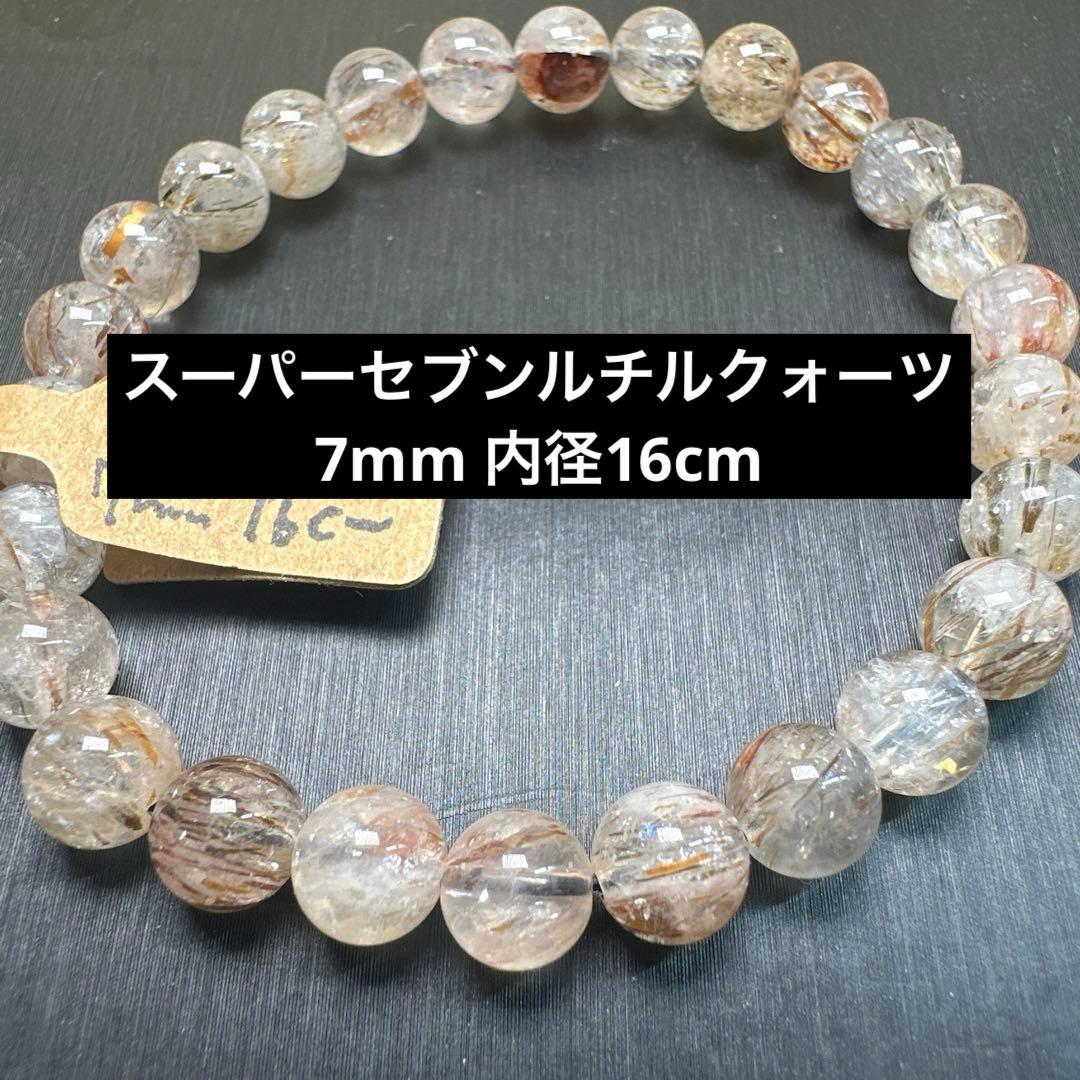 スーパーセブンルチルクォーツ 7mm 天然石ブレスレット - メルカリ