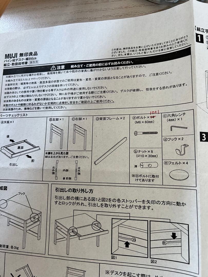 引き渡し　無印良品　デスク