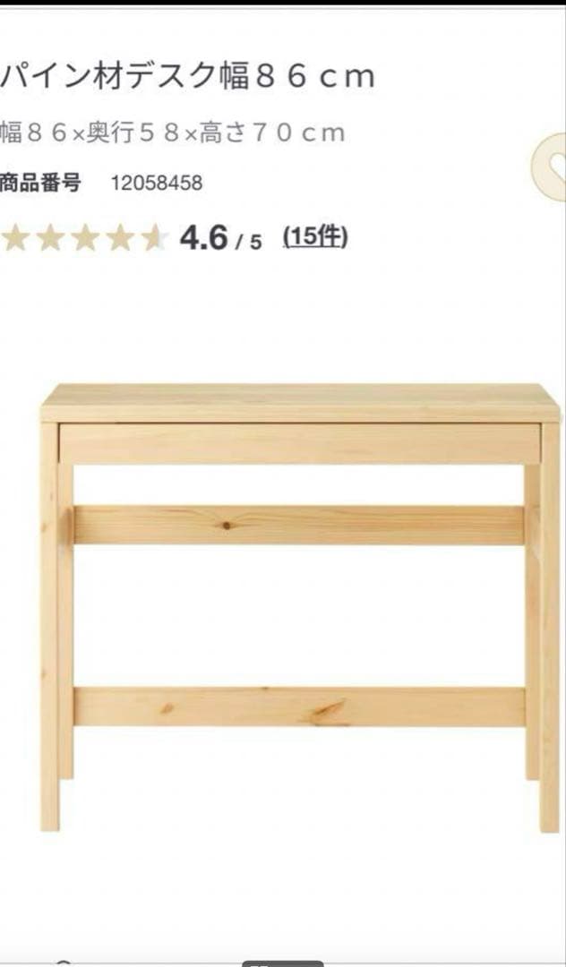 引き渡し　無印良品　デスク