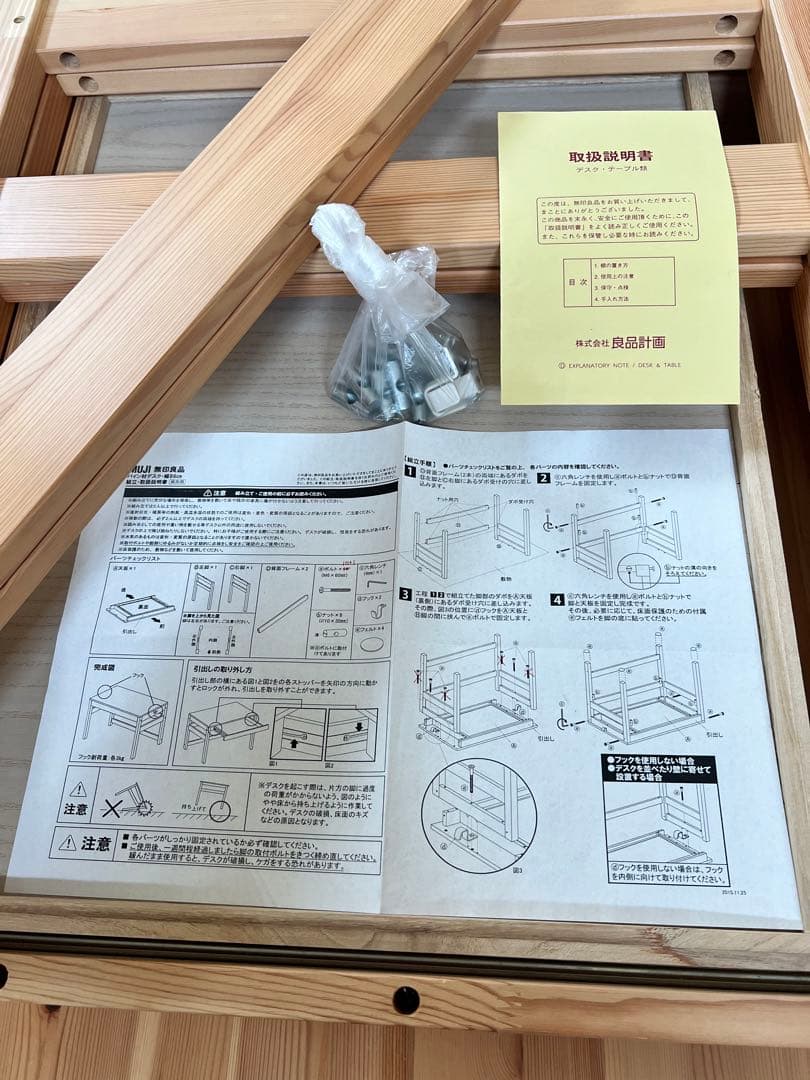 引き渡し　無印良品　デスク