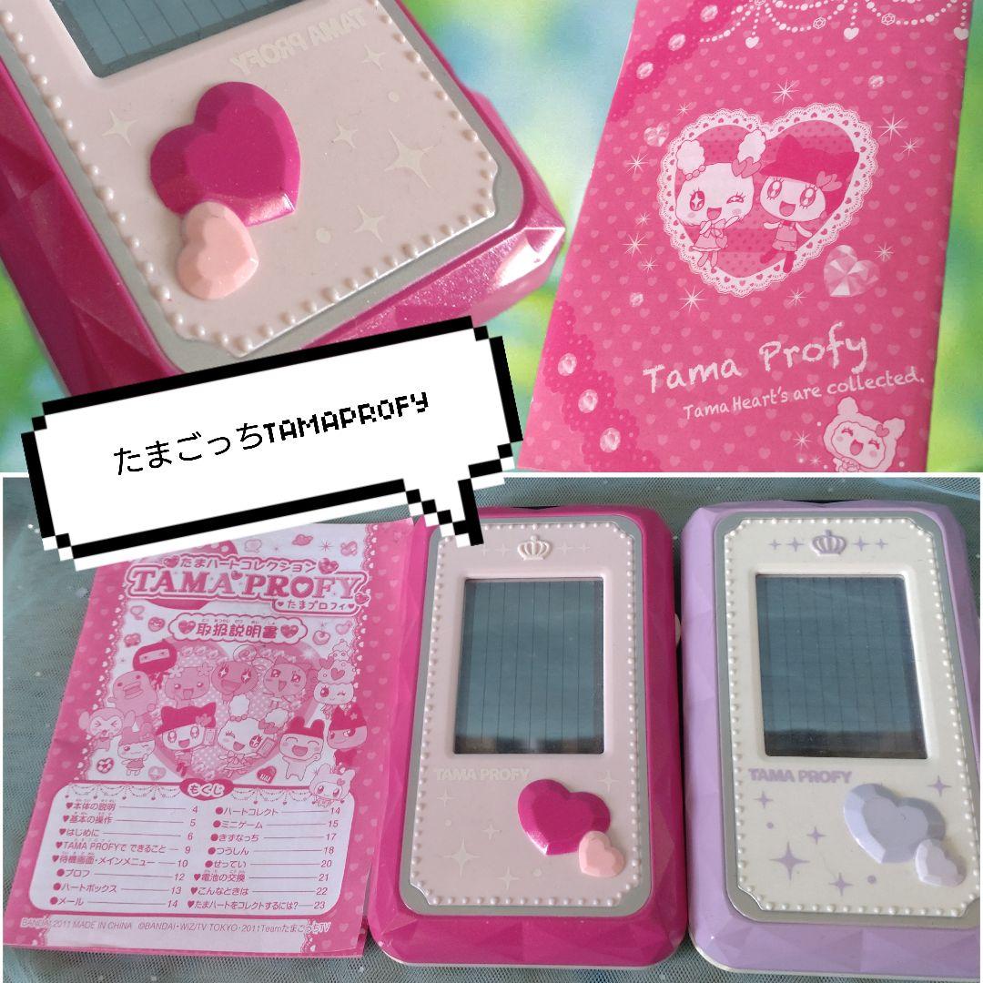 たまごっち たまハートコレクション たまプロフィ ピンク パープル