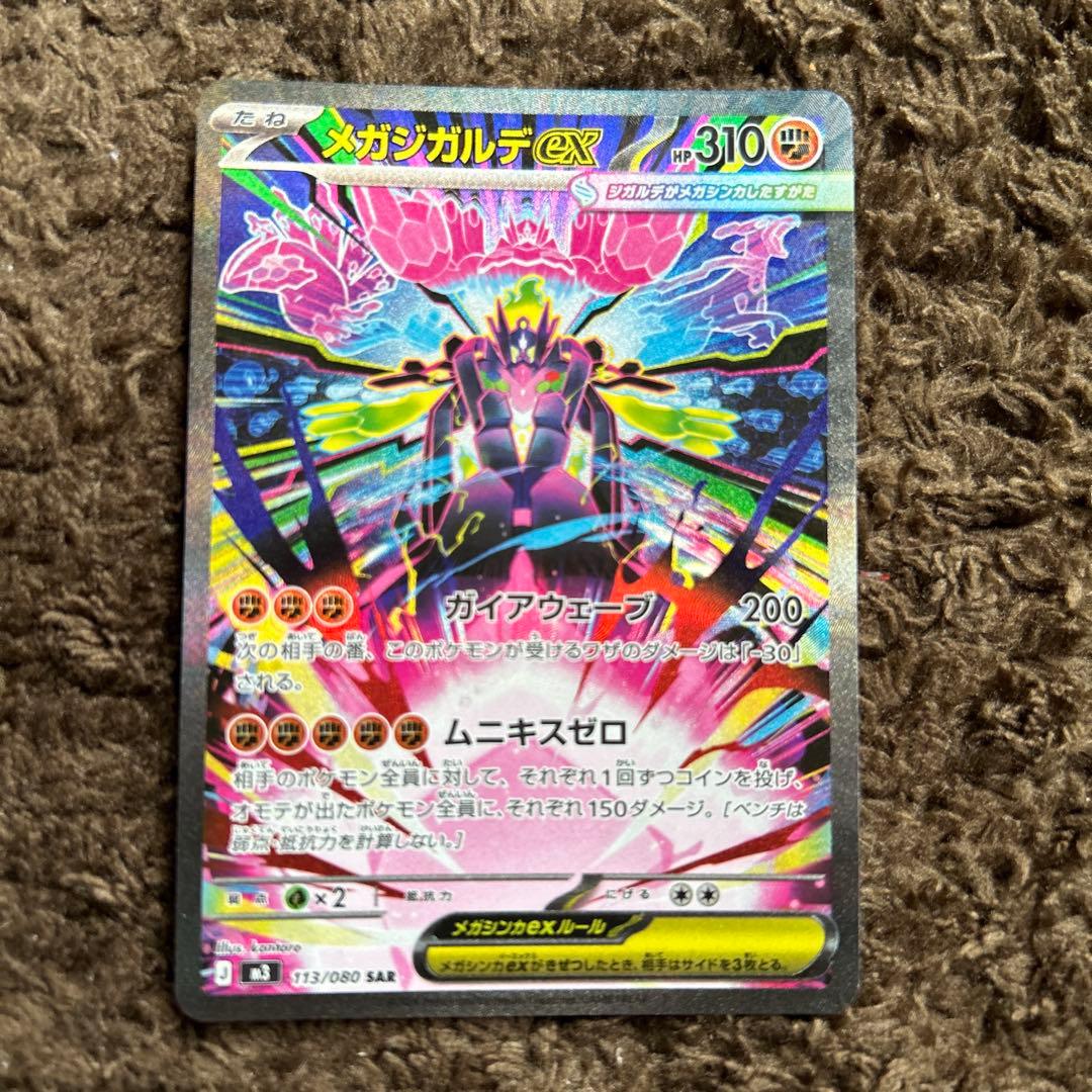 メガジガルデex SAR RR2枚セット - メルカリ