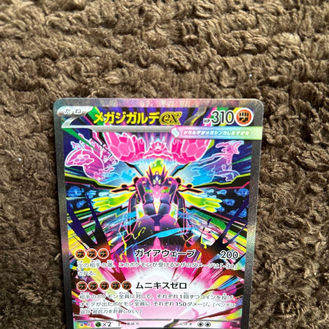 メガジガルデex SAR RR2枚セット - メルカリ