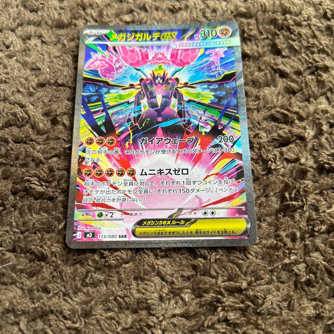 メガジガルデex SAR RR2枚セット - メルカリ