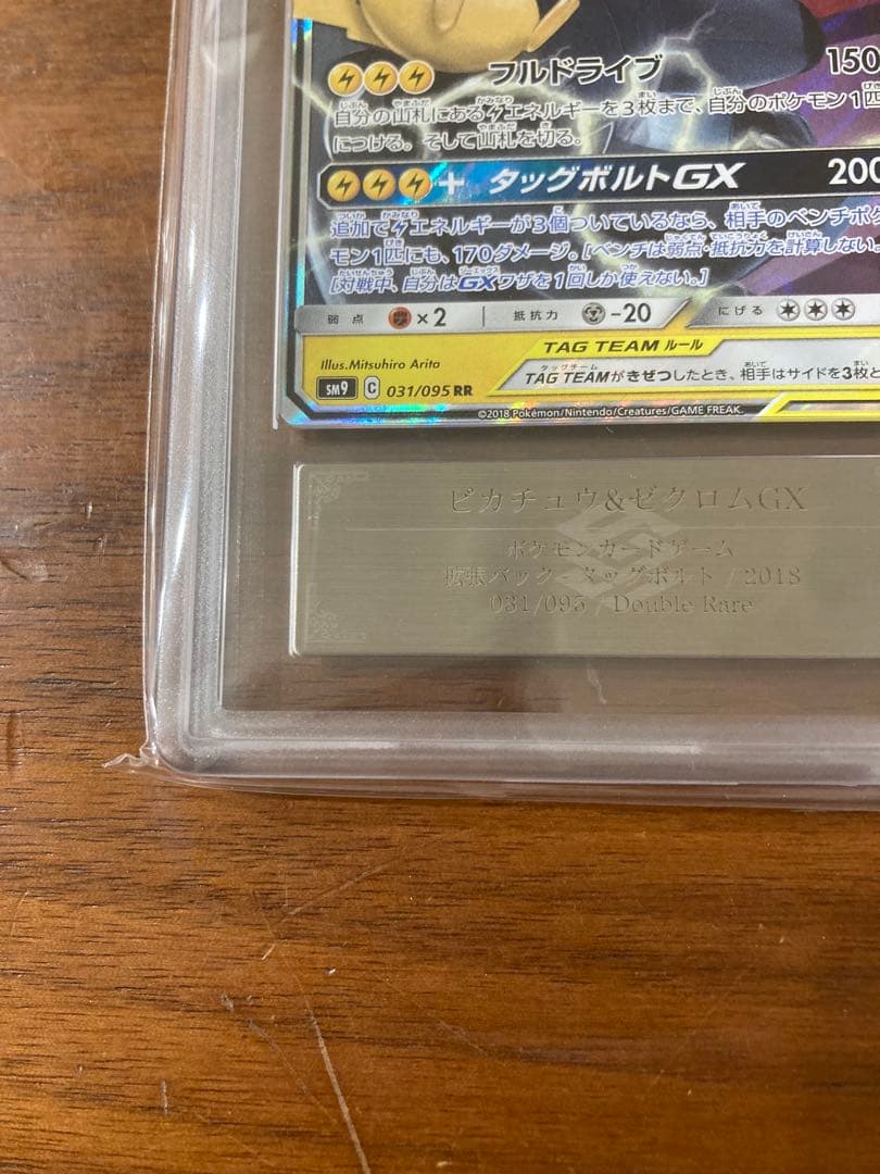 ピカチュウ＆ゼクロムgx ars10