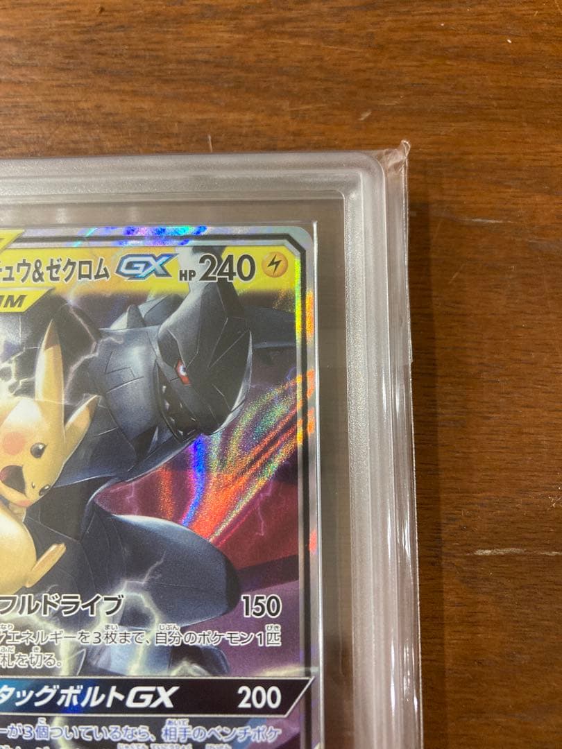 ピカチュウ＆ゼクロムgx ars10