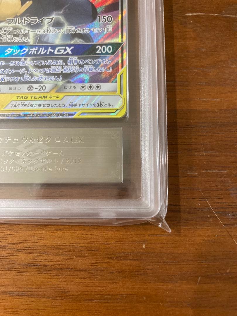 ピカチュウ＆ゼクロムgx ars10