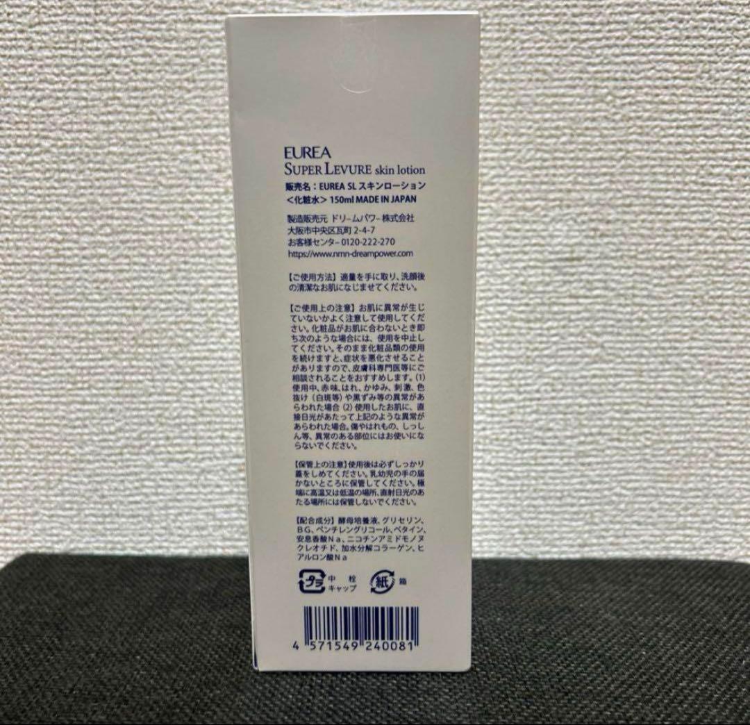 EUREA SLスキンローション 150ml