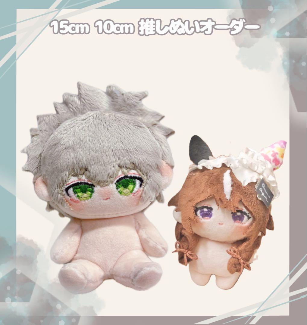 15cm オーダーメイド ぬいぐるみ 推しぬい中韓ぬい - メルカリ
