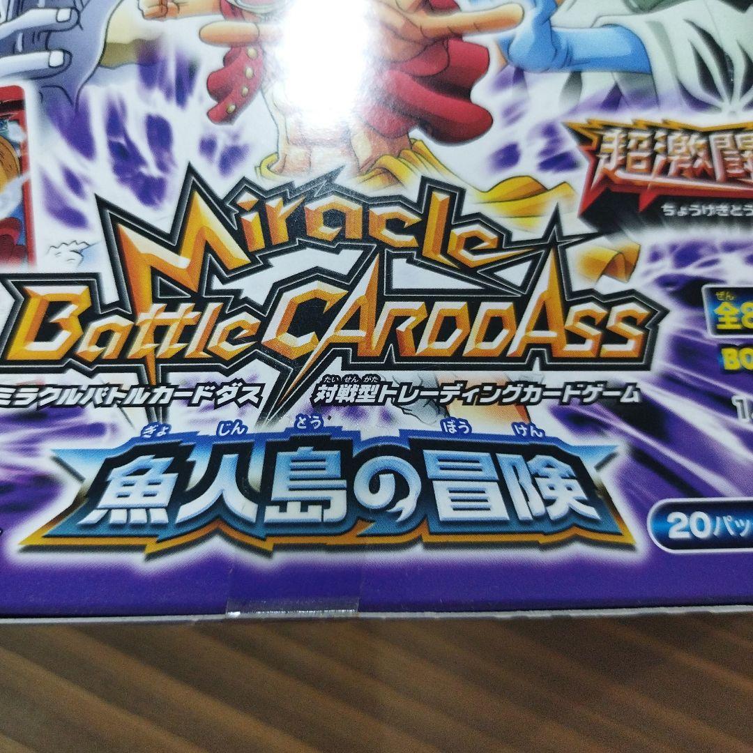 ワンピース ミラクルバトルカードダス 魚人島の冒険 未開封ブースターボックス