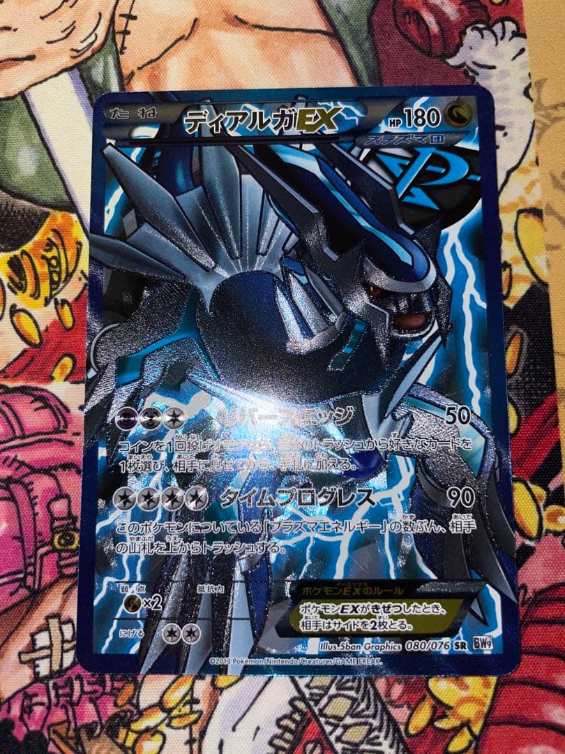 ディアルガEX SR BW9 メガロキャノン 080/076 - メルカリ