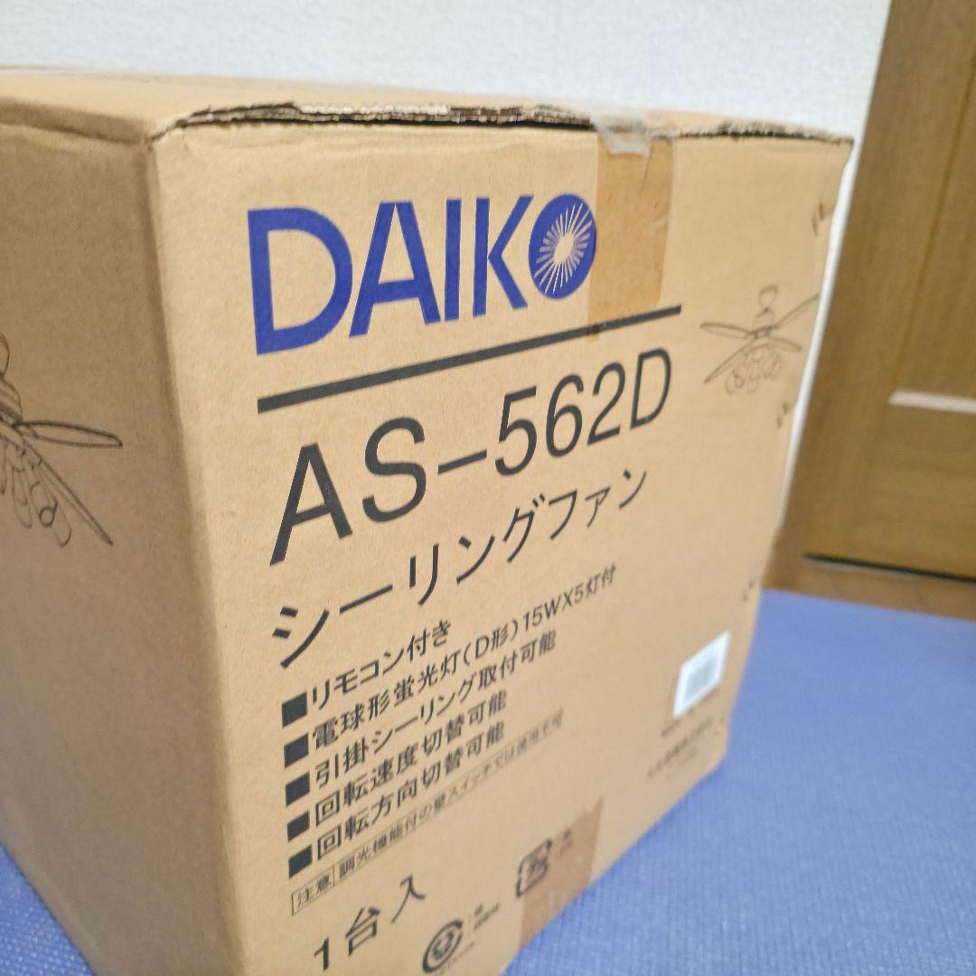 469廃盤品 DAIKO 　大光電機 シーリングファン 電球型蛍光灯AS562D