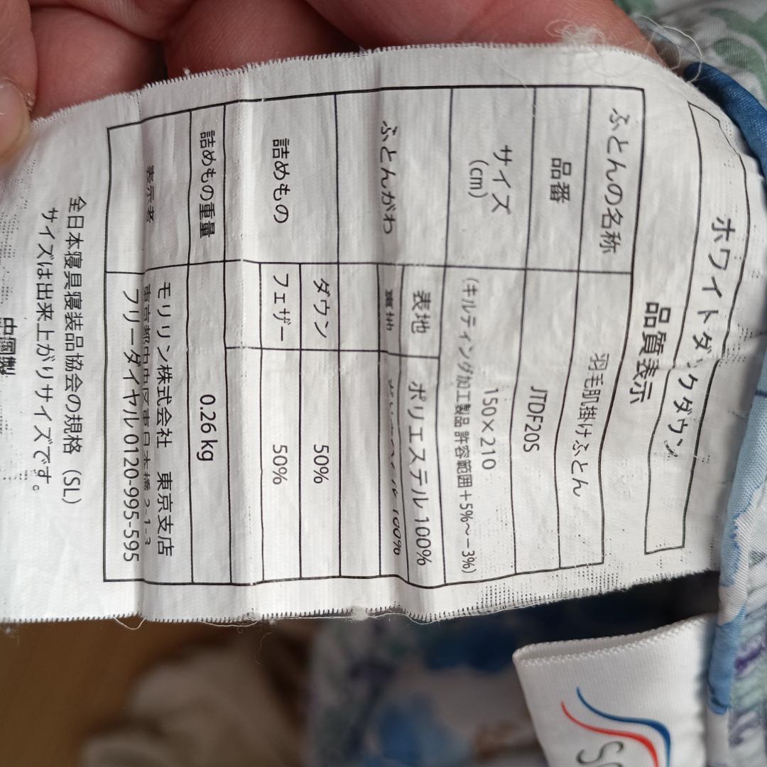 羽毛布団シングルロング2枚セット