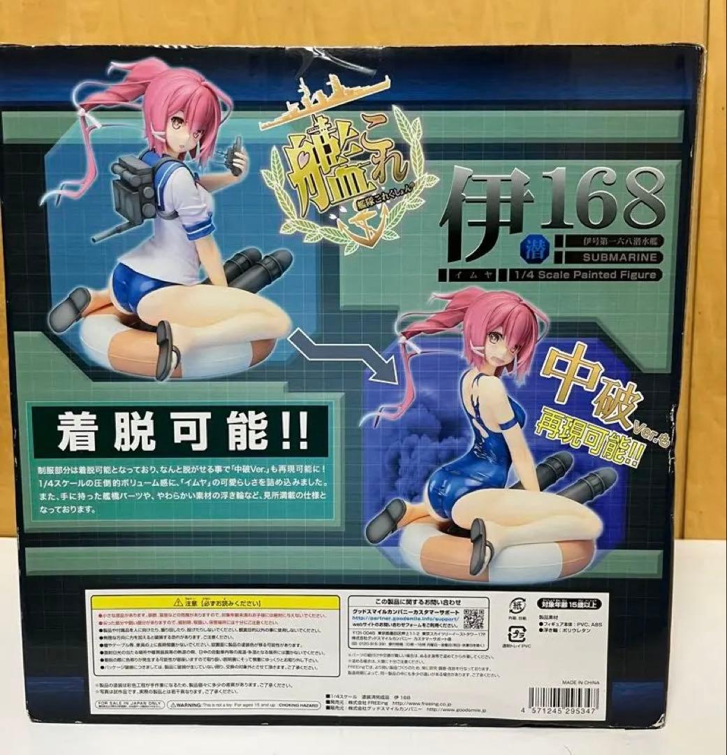 フリーイング 艦隊これくしょん 伊168 1/4 フィギュア 艦これ