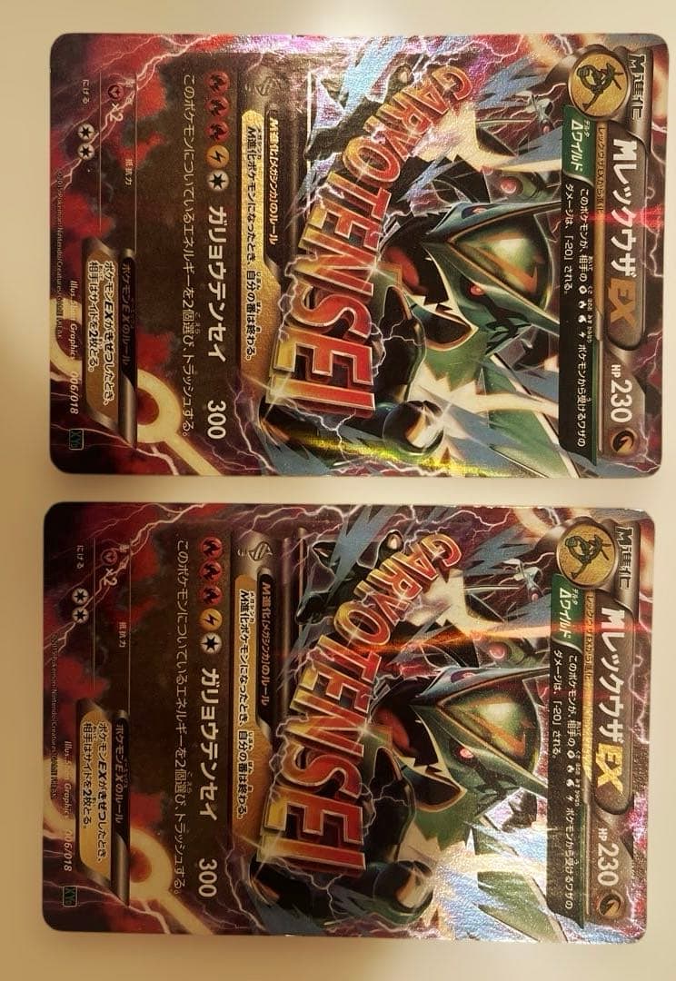 メガレックウザex No.176）【PSA10】MレックウザEX［095/081］UR - BIGトレカ