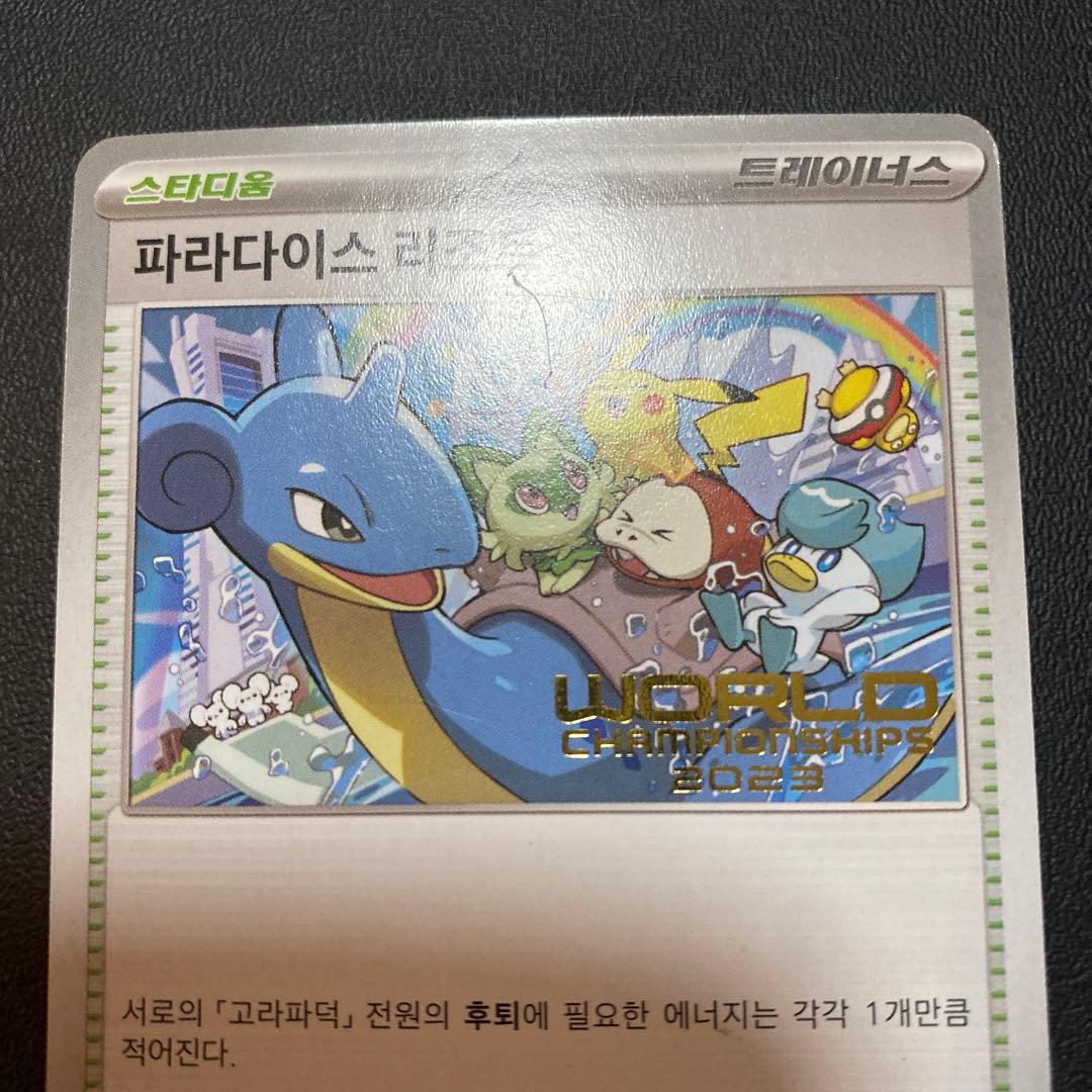 パラダイスリゾート_ポケモンワールドチャンピオンシップス2023 PROMO