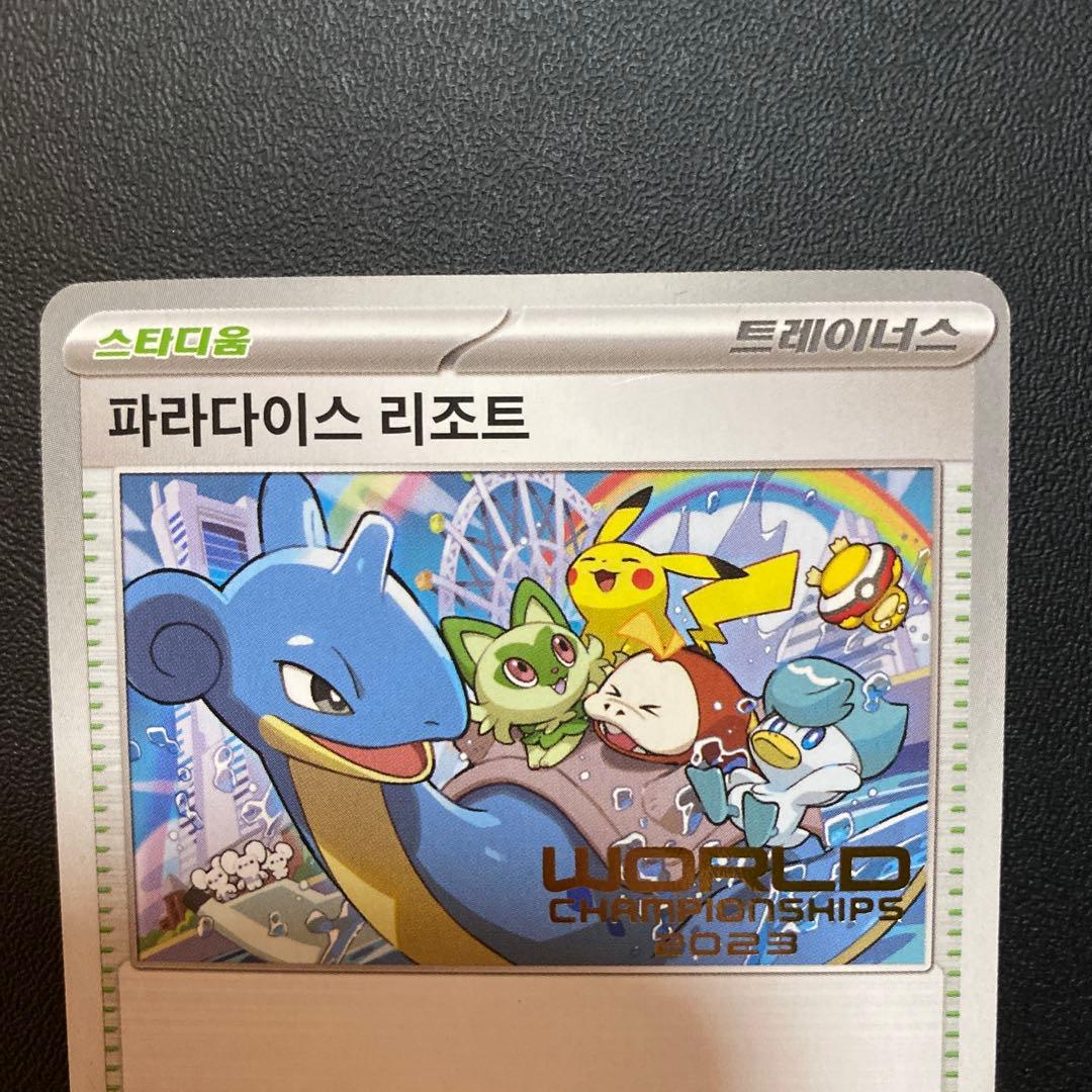 パラダイスリゾート_ポケモンワールドチャンピオンシップス2023 PROMO