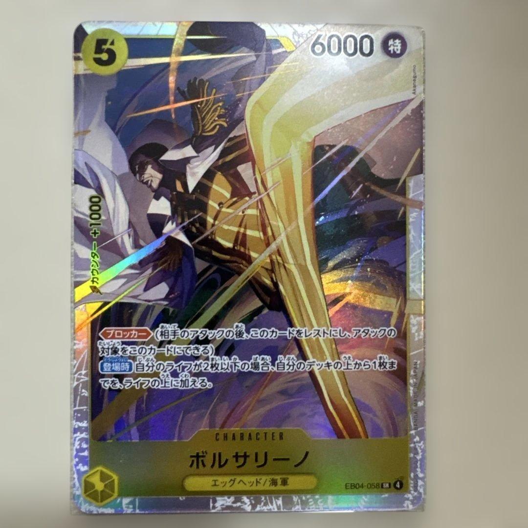 ワンピースカードゲーム エッグヘッドクライシス sr 黄猿 - メルカリ