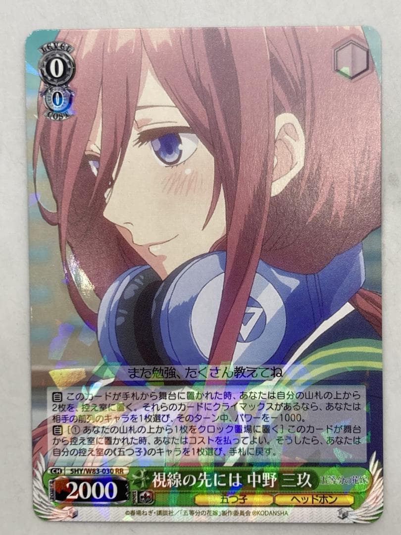 ヴァイス 五等分 1600枚以上 RRR、SR、RR R,Cなど - メルカリ