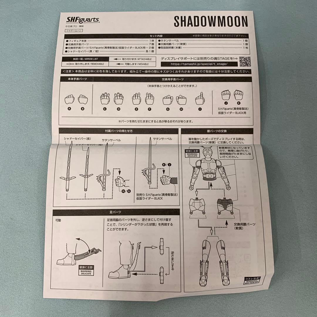 S.H.Figuarts(真骨彫製法) シャドームーン 仮面ライダーBLACK