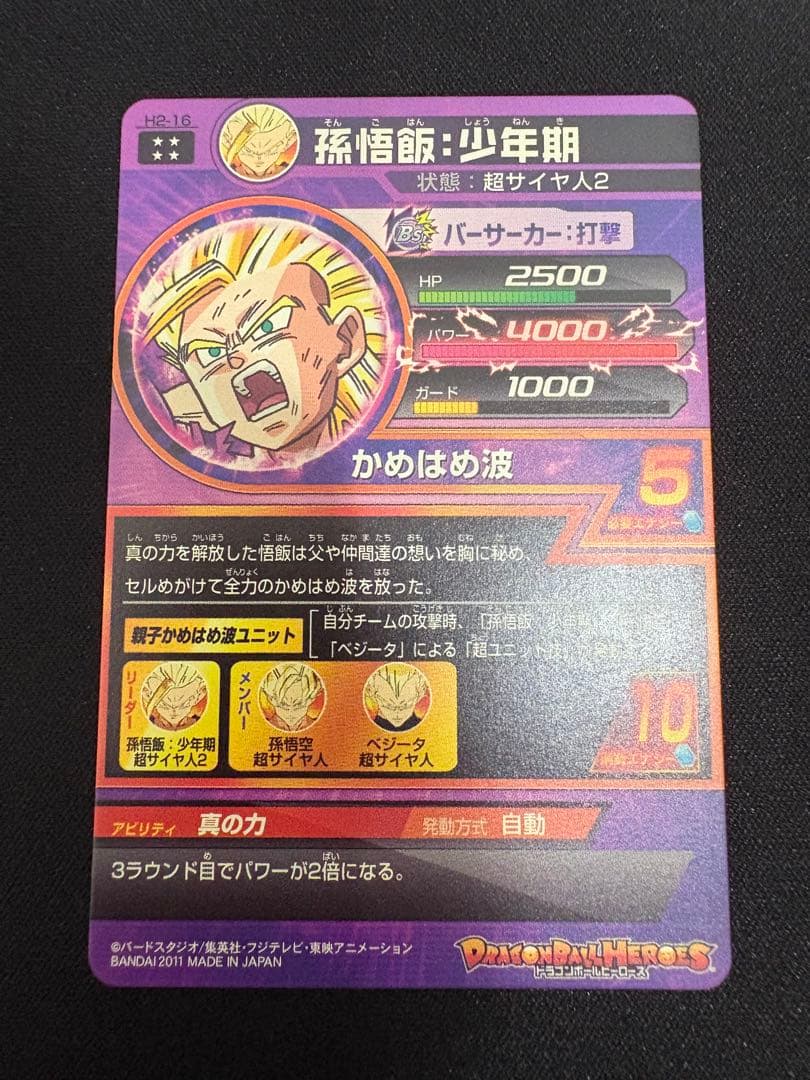 ドラゴンボールヒーローズ H2-16 UR 孫悟飯:少年期 旧弾 極美品