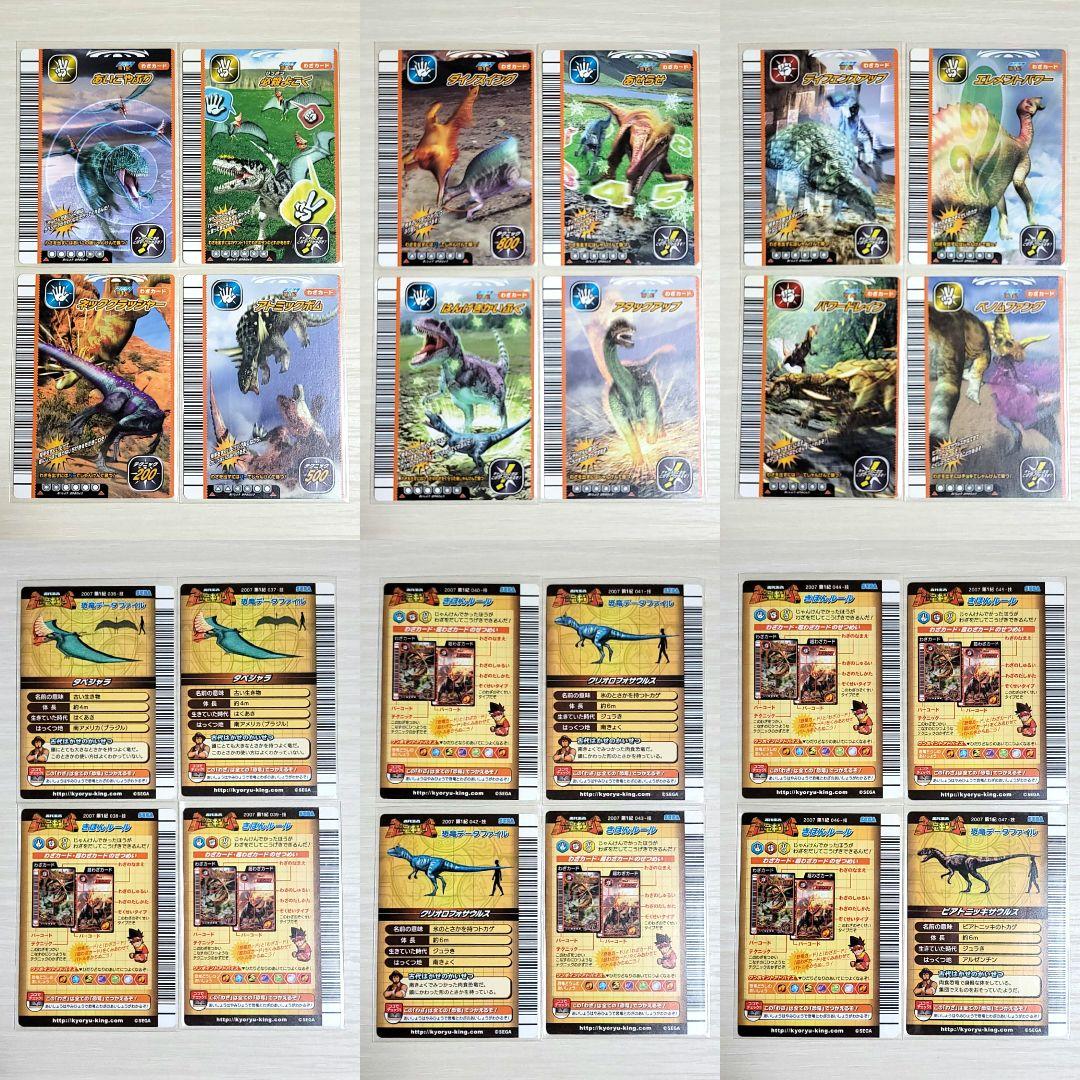 ☆古代王者 恐竜キング☆カード【2007 第1紀】コンプ - メルカリ