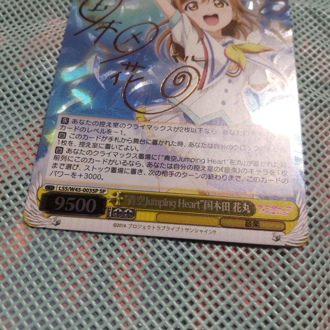 ヴァイスシュバルツ “青空Jumping Heart”国木田 花丸 SP サイン - メルカリ