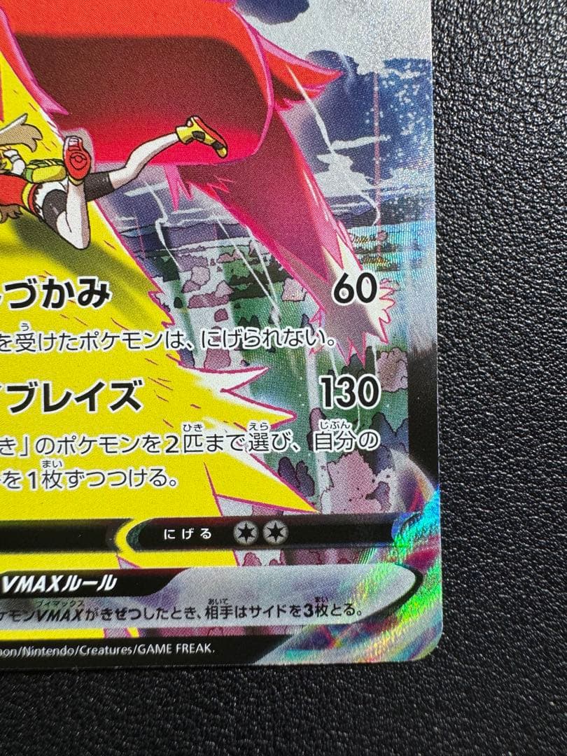 ポケカ バシャーモVMAX CSR 217/184 ② - メルカリ