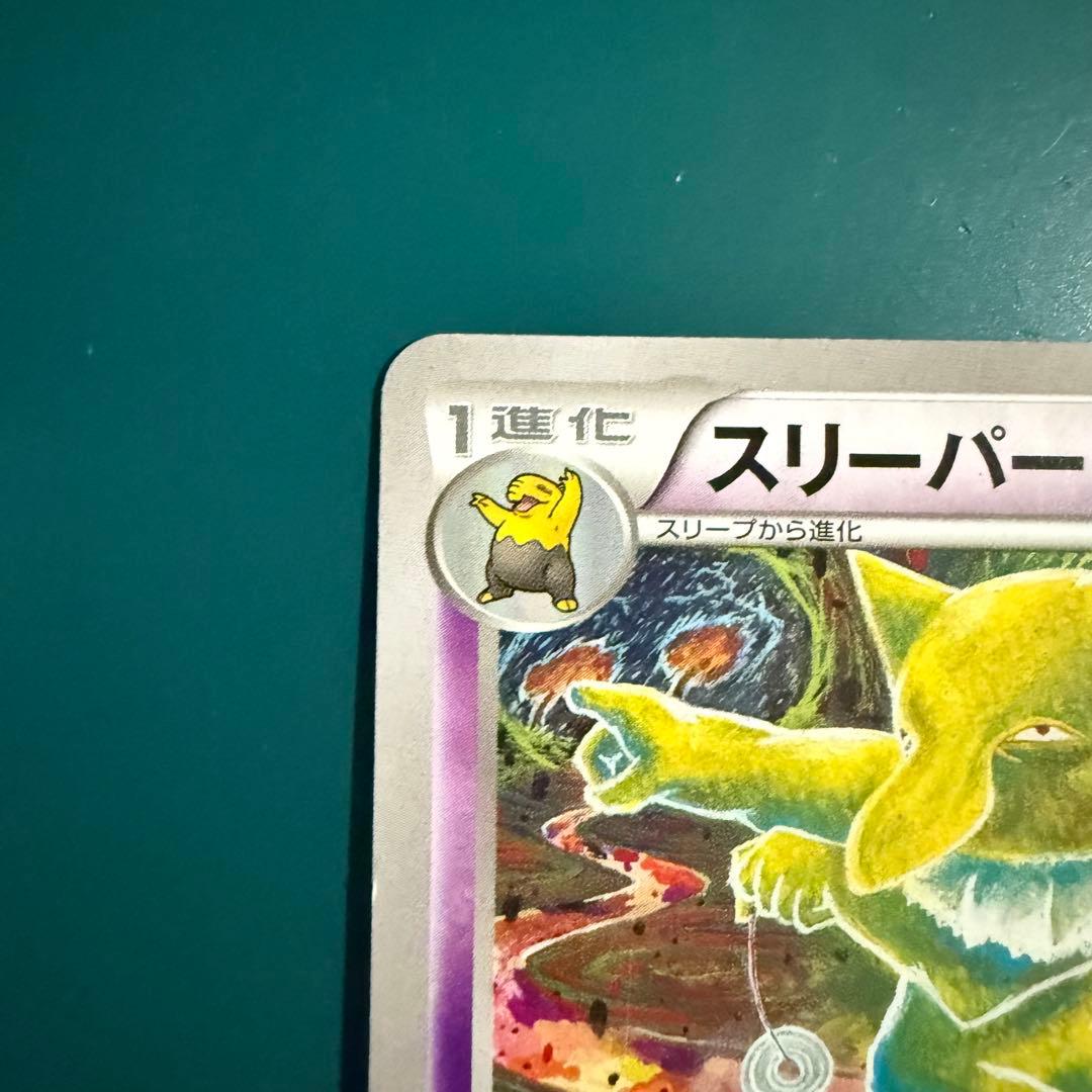 Pokemon ポケモンカード スリーパー XY9 アンリミ グッナイベイビー