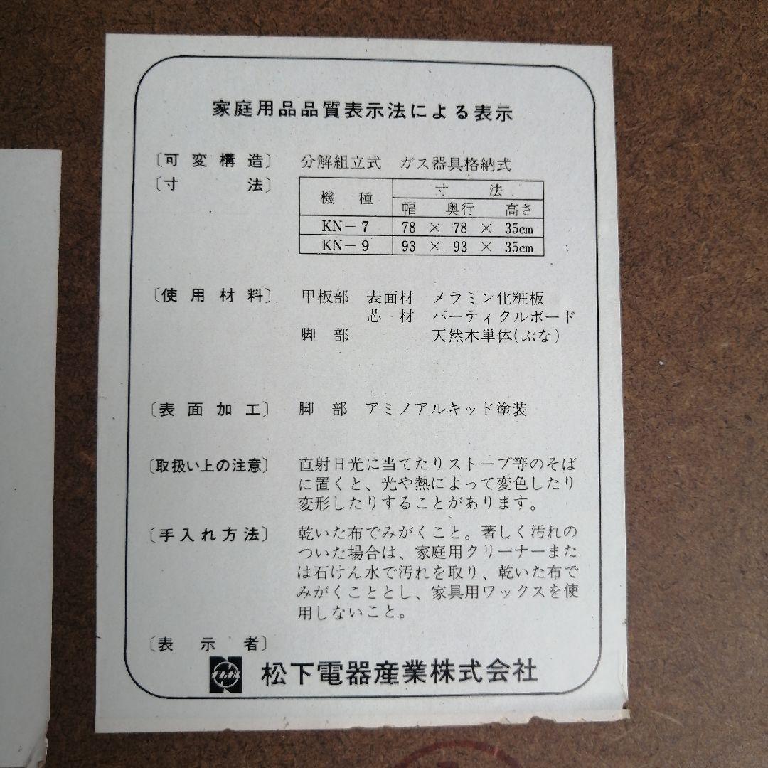 昭和懐かしの【新品未使用】ガス　クッキング　テーブル　ナショナル　 KN-7