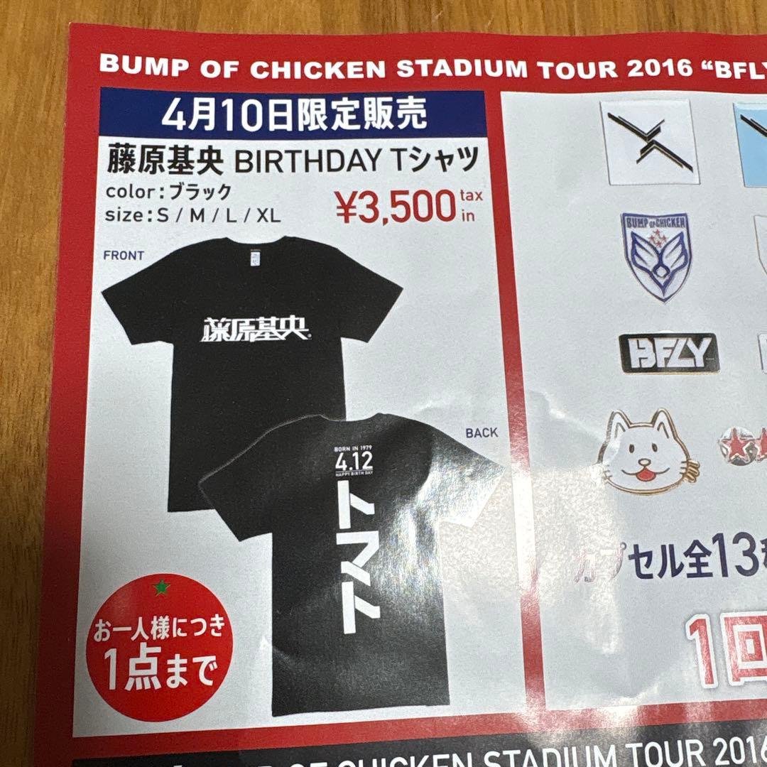 【レア】”BFLY” 4/10限定 藤原基央 BirthdayT サイズ XL