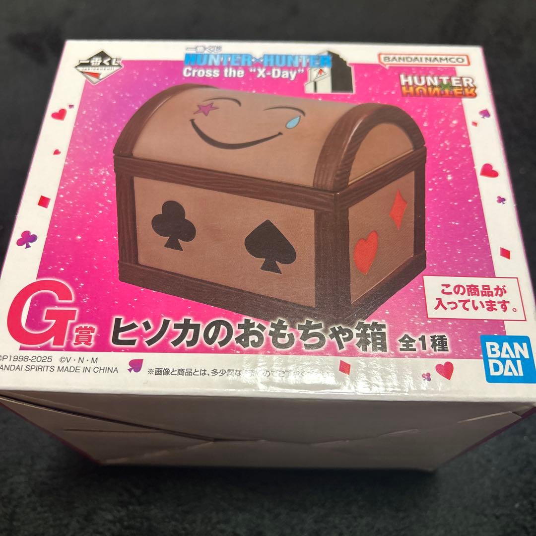 HUNTER×HUNTER G賞 ヒソカのおもちゃ箱 - メルカリ