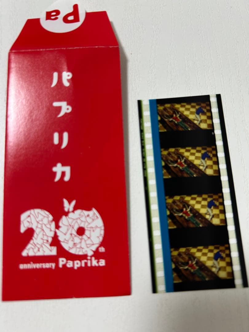 み*や様 パプリカ コマフィルム 入場者特典 - メルカリ