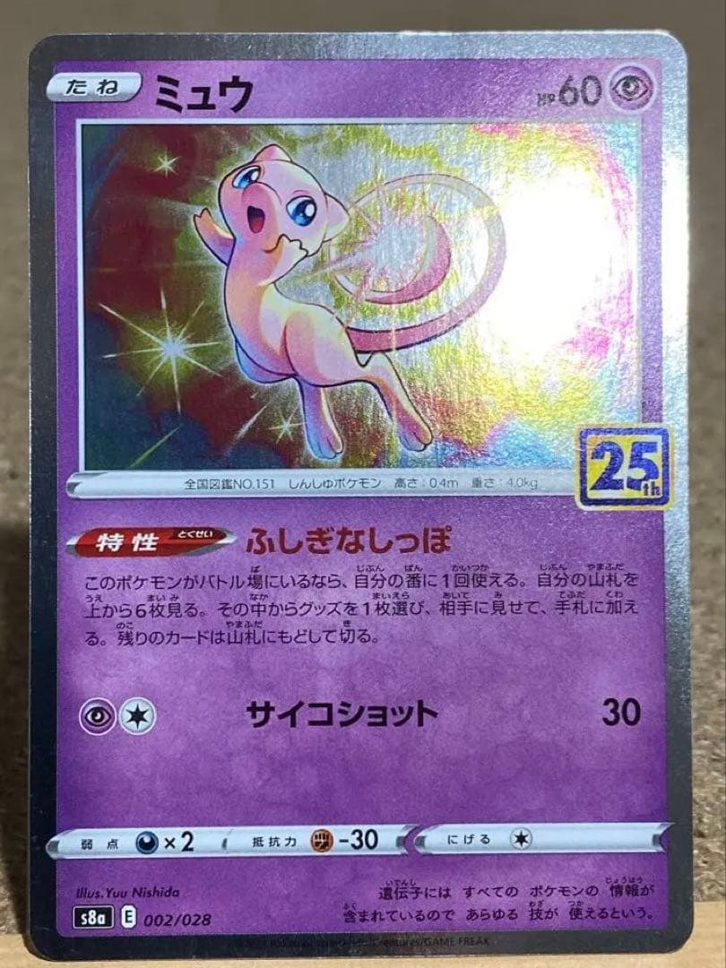 ミュウ S8a 25th ANNIVERSARY COLLECTION 002 - メルカリ