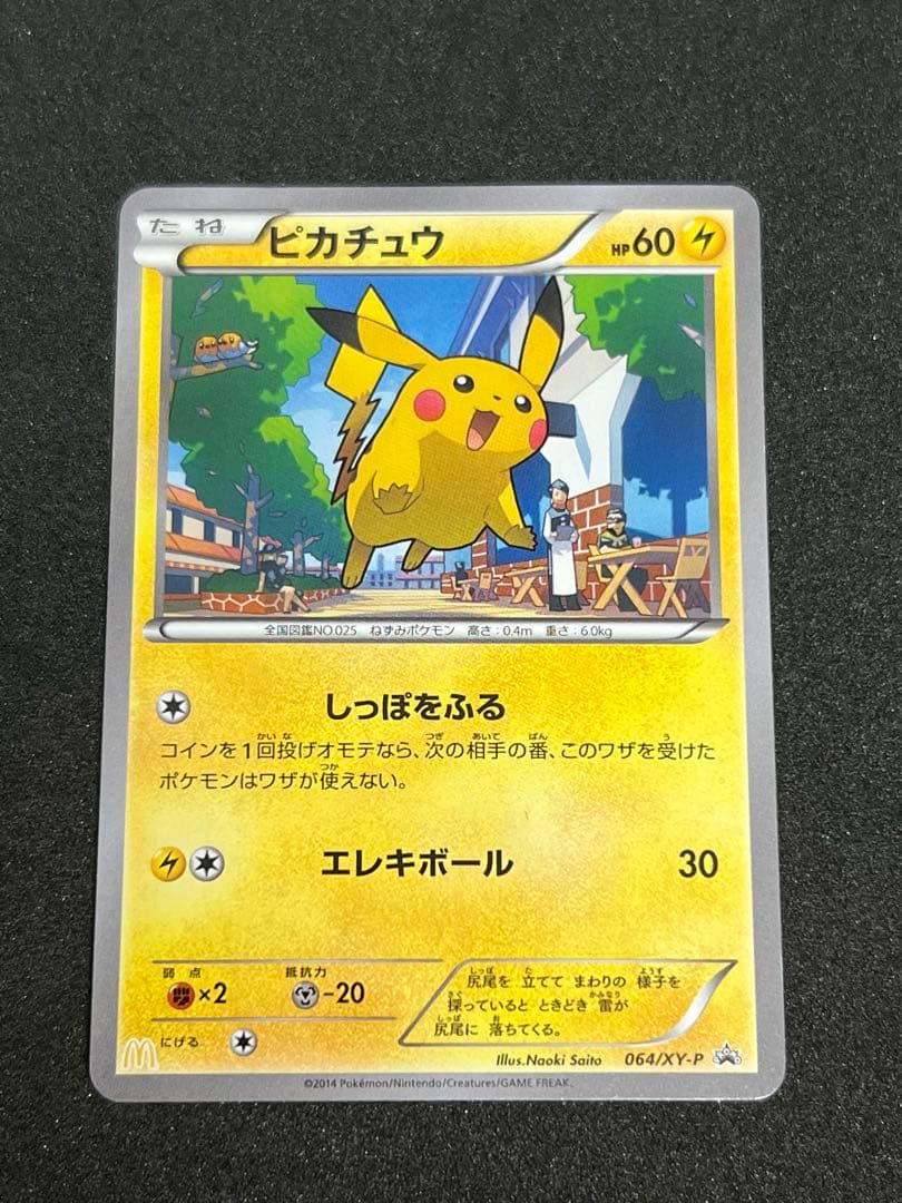 Pokemon】ピカチュウ マクドナルド プロモ 064/XY-P ポケカ - メルカリ