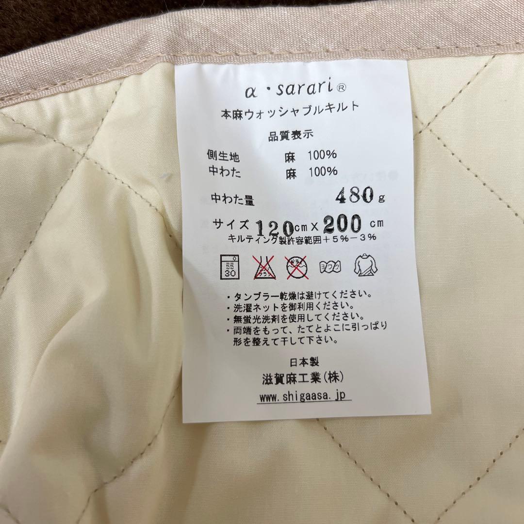 ウォッシャブル本麻敷きパッド　セミダブル　麻100% 新品　日本製