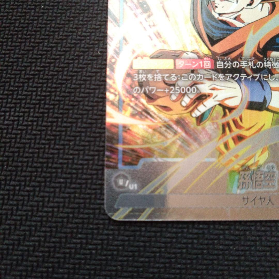 ドラゴンボールフュージョンワールド 孫悟空 選べるプロモ - メルカリ