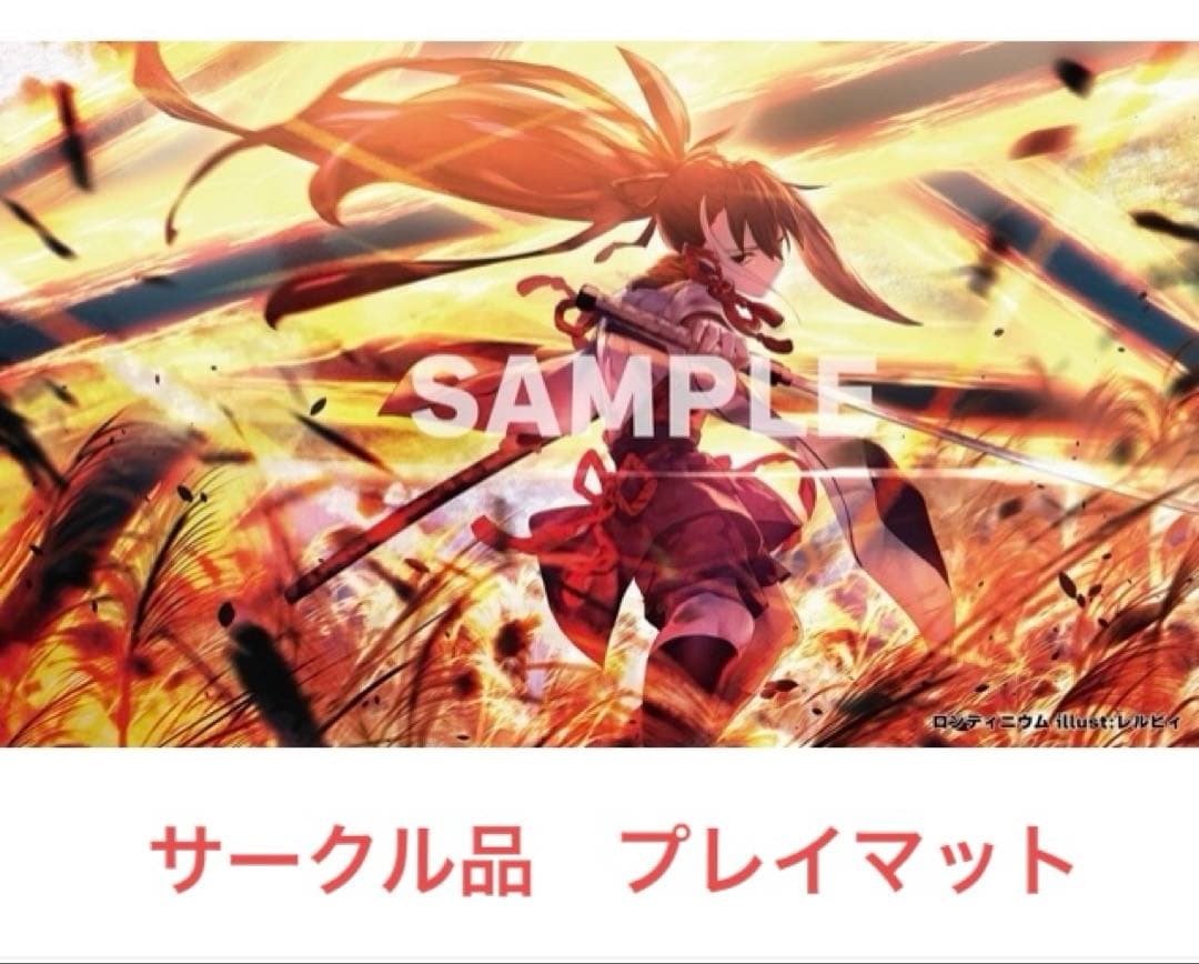 fate FGO 河上彦斎 プレイマット C107 - メルカリ