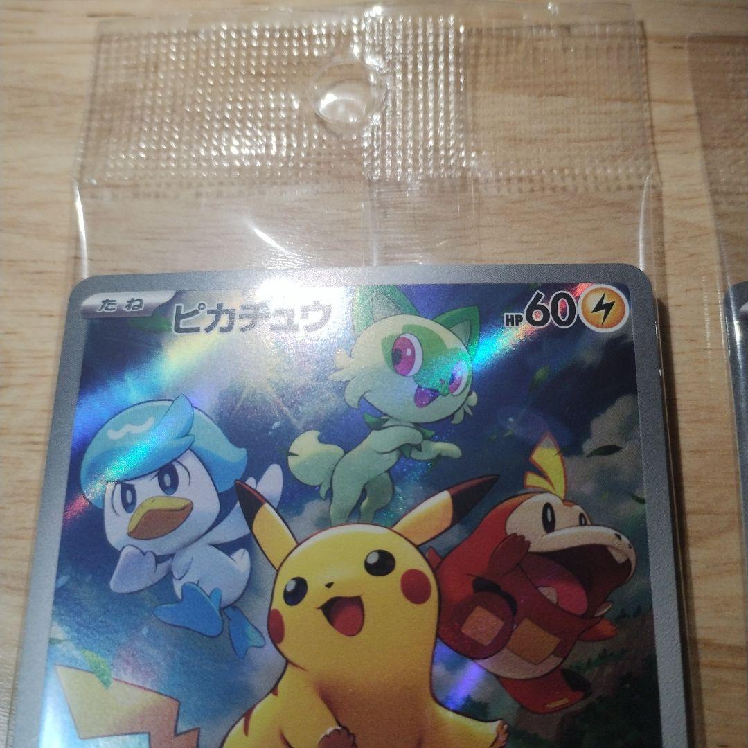 ポケモンカード ピカチュウ みんなでぼうけん プロモ2枚セット　未開封