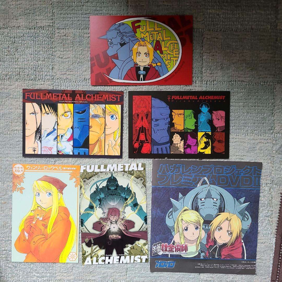 激レア 鋼の錬金術師 雑誌付録 No.97 鋼の錬金術師1巻