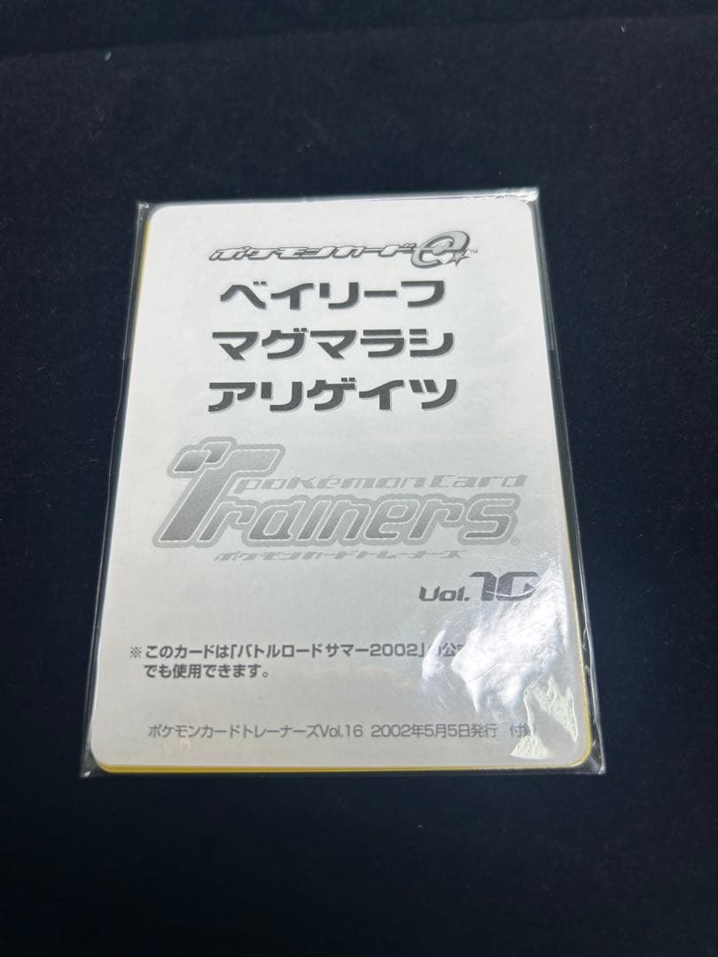 未開封 トレーナーズ Vol.16 ポケモンカードe プロモ - メルカリ