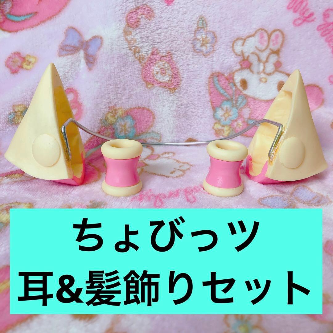 ちょびっツ 耳 髪飾り ちぃ 黒ちぃ エルダ フレイヤ CLAMP コスプレ