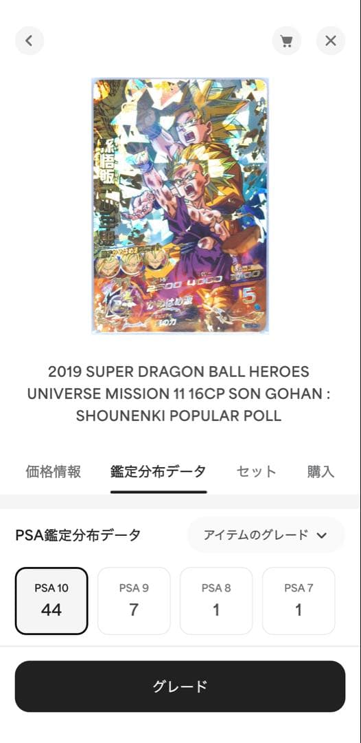 PSA10 孫悟飯 [H2-16 CP] 世界44枚 - メルカリ