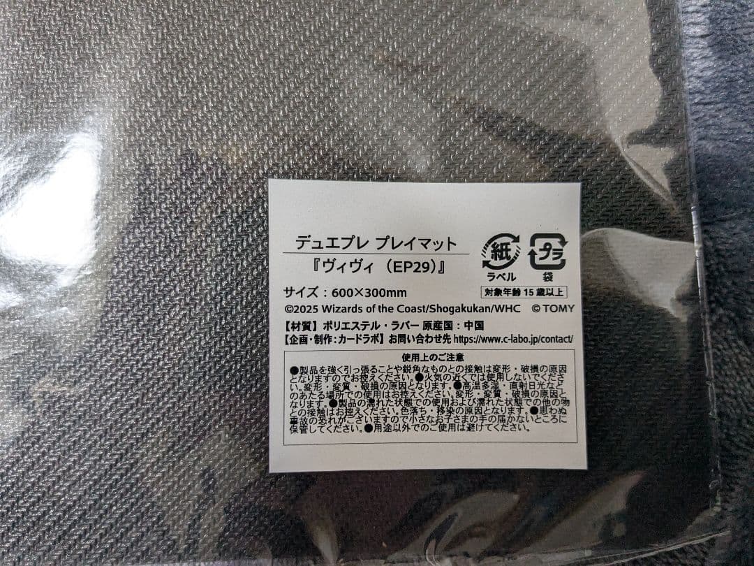 デュエプレGP プレイマット『ヴィヴィ』150枚限定配布 未開封 - メルカリ