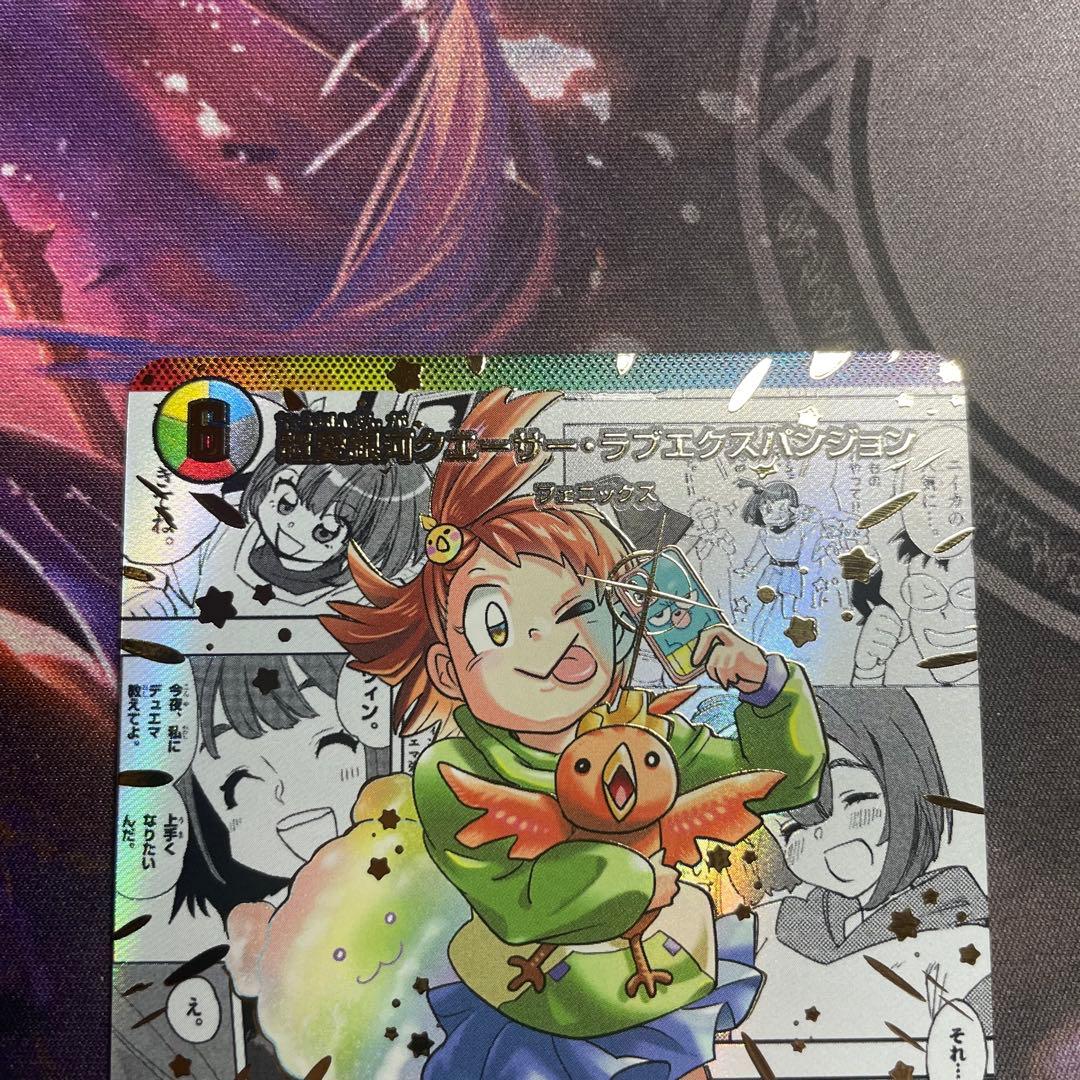 超愛銀河クエーサーラブエクスパンジョン 漫画 シークレット シク