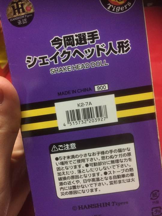 阪神 シェイクヘッド人形 今岡選手ver