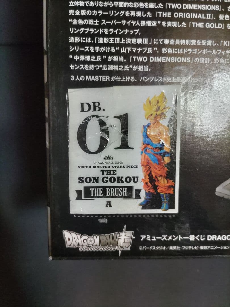 SMSP孫悟空01 A賞 ver1.5