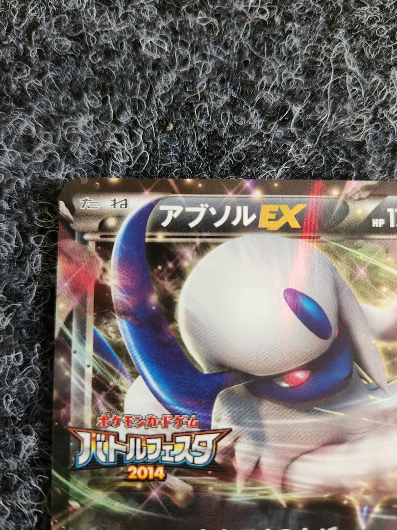 ポケモンカード アブソルex バトルフェスタプロモ メガアブソルex